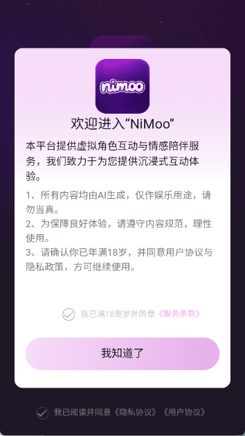nimoo AI聊天软件界面